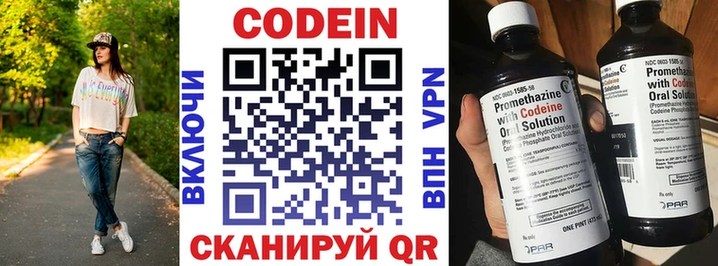 Codein напиток Lean (лин)  Сельцо 